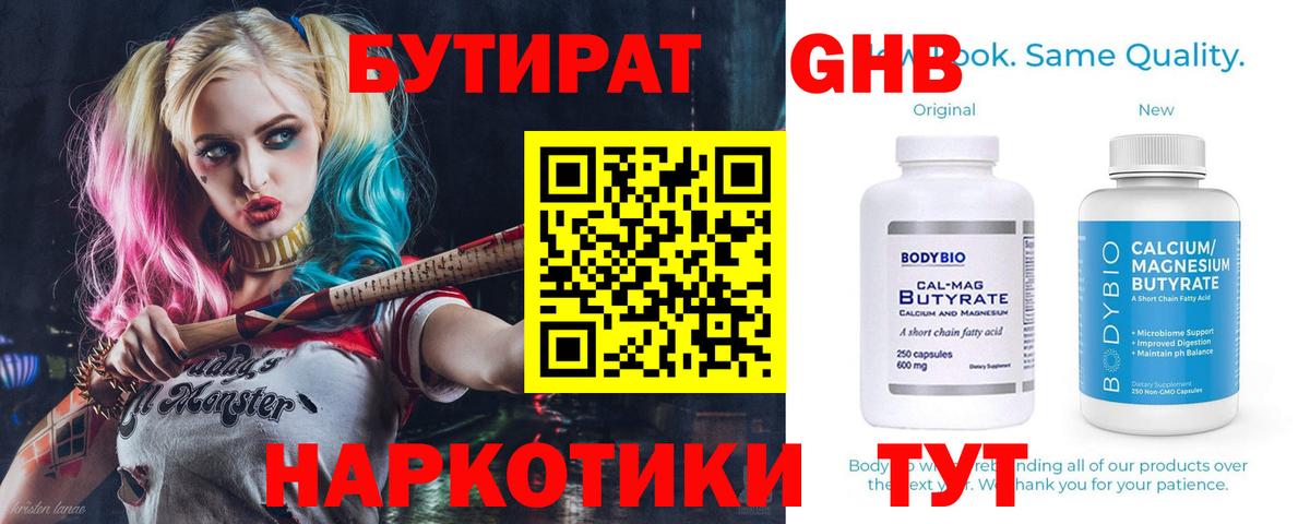 БУТИРАТ BDO 33% Кудымкар