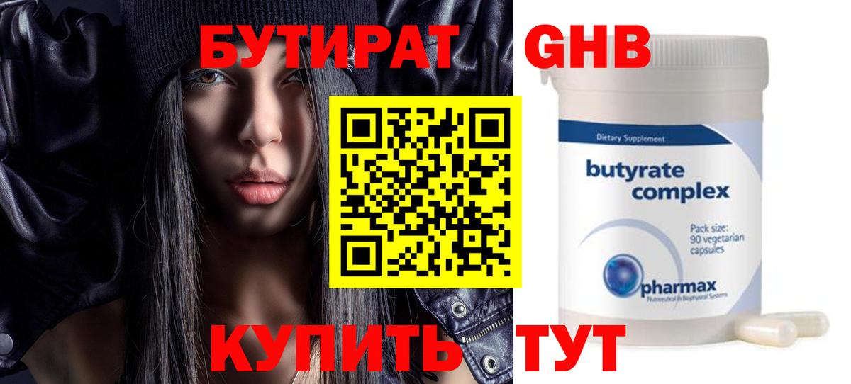БУТИРАТ  Вход с VPN  Кудымкар  Бутират BDO 33% 
