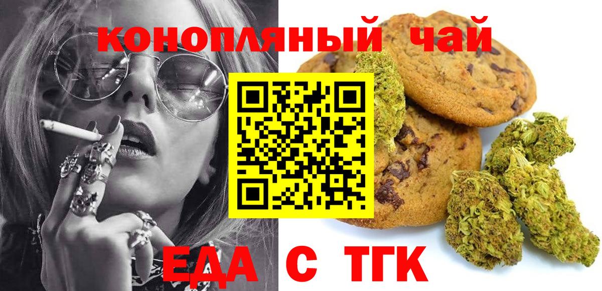 Кудымкар  Печенье с ТГК конопля  Вход с VPN 