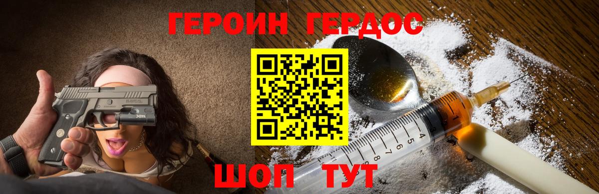 ГЕРОИН герыч Кудымкар