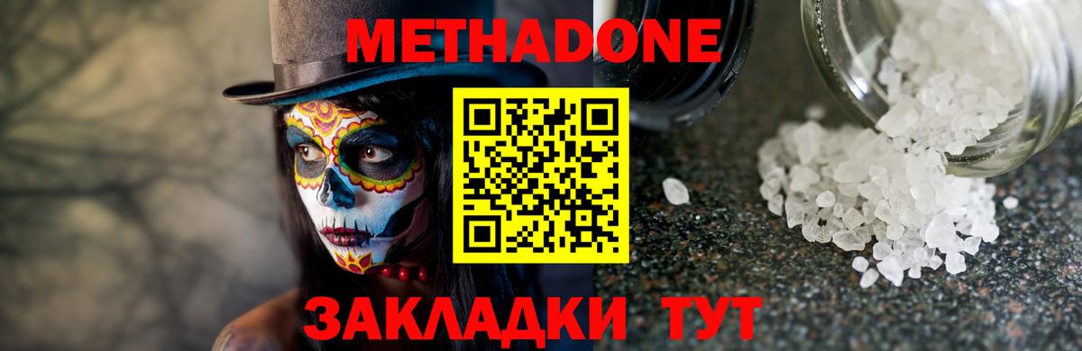 Метадон methadone Кудымкар