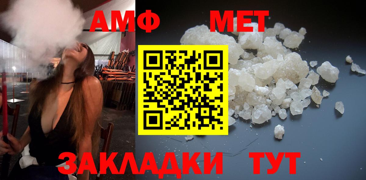 МЕТАМФЕТАМИН Methamphetamine Кудымкар
