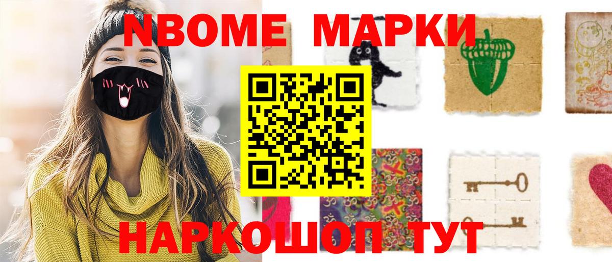 Марки 25I-NBOMe 1500мкг Кудымкар
