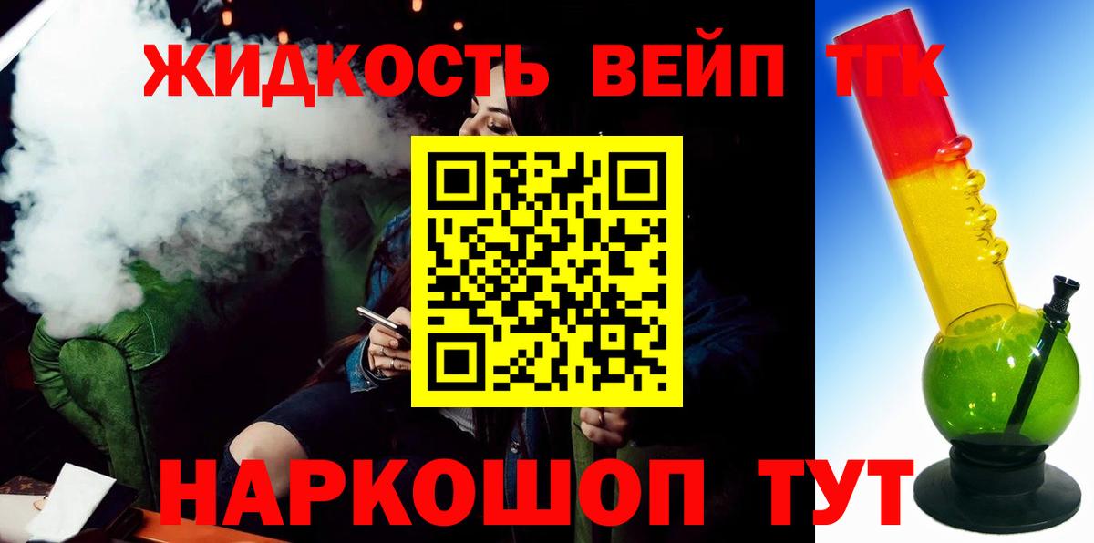 Кудымкар  Дистиллят ТГК вейп с тгк  Вход с VPN  Дистиллят ТГК Wax 